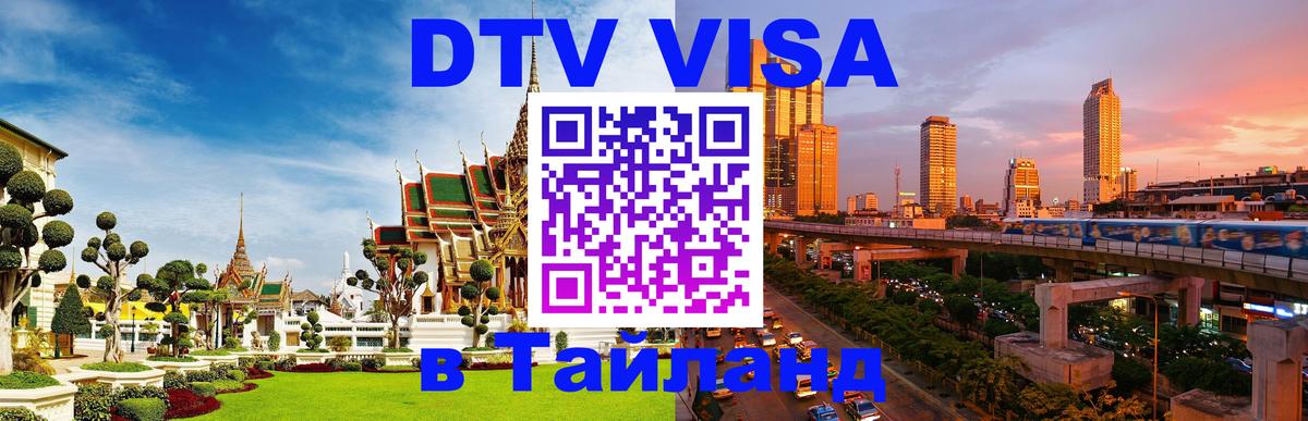 Цены на DTV визу в Таиланд — пакеты услуг, достаточно даже паспорта - Гавана  20.11.2025 